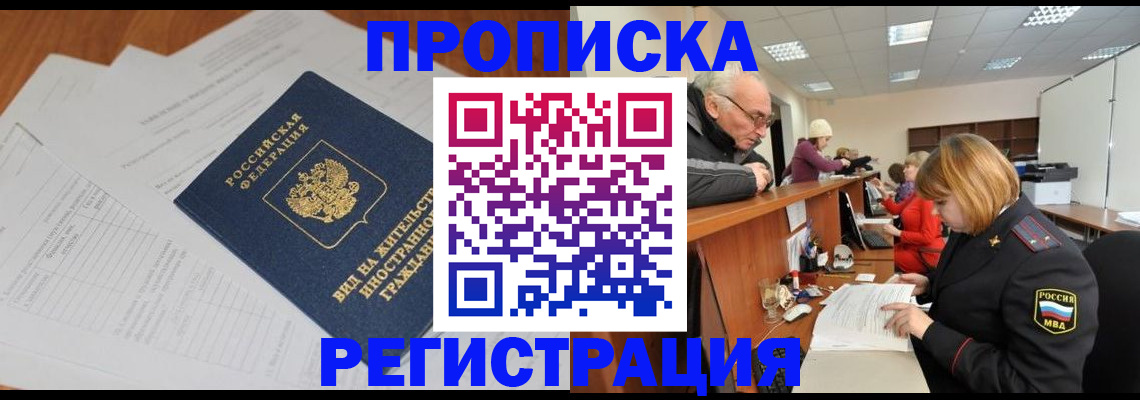 прописка иностранных граждан в Омутнинске